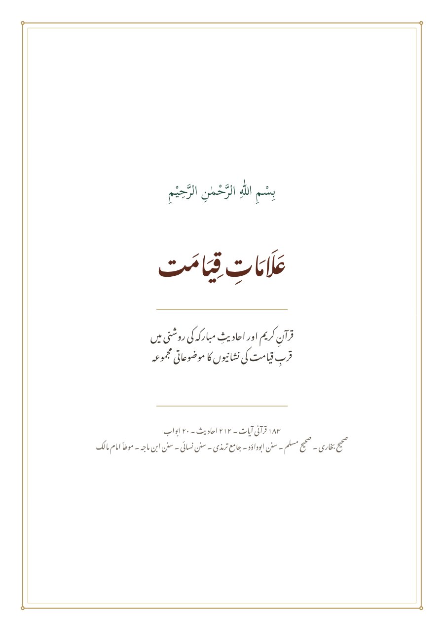 Cover of Alamat-e-Qiyamat