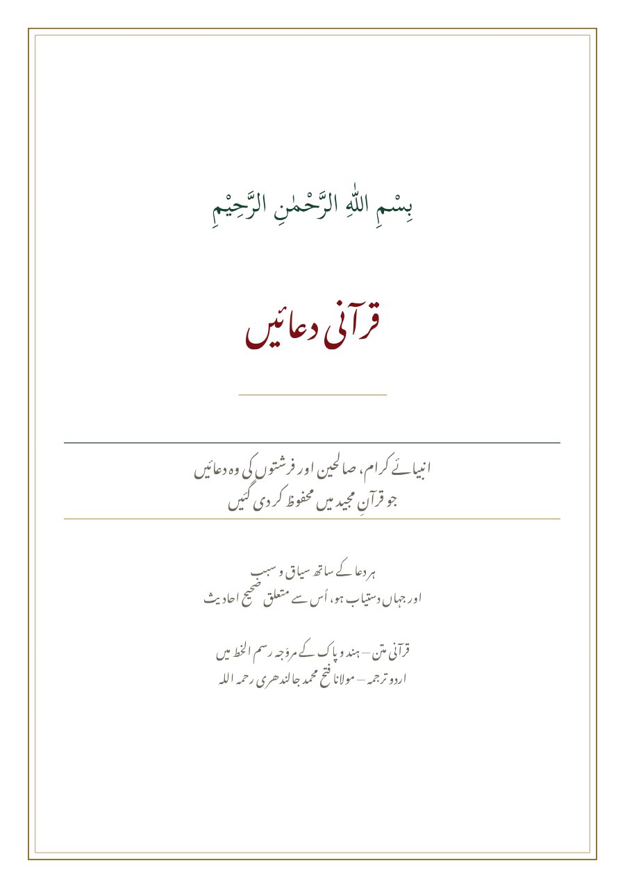 Cover of Qur'anic Supplications